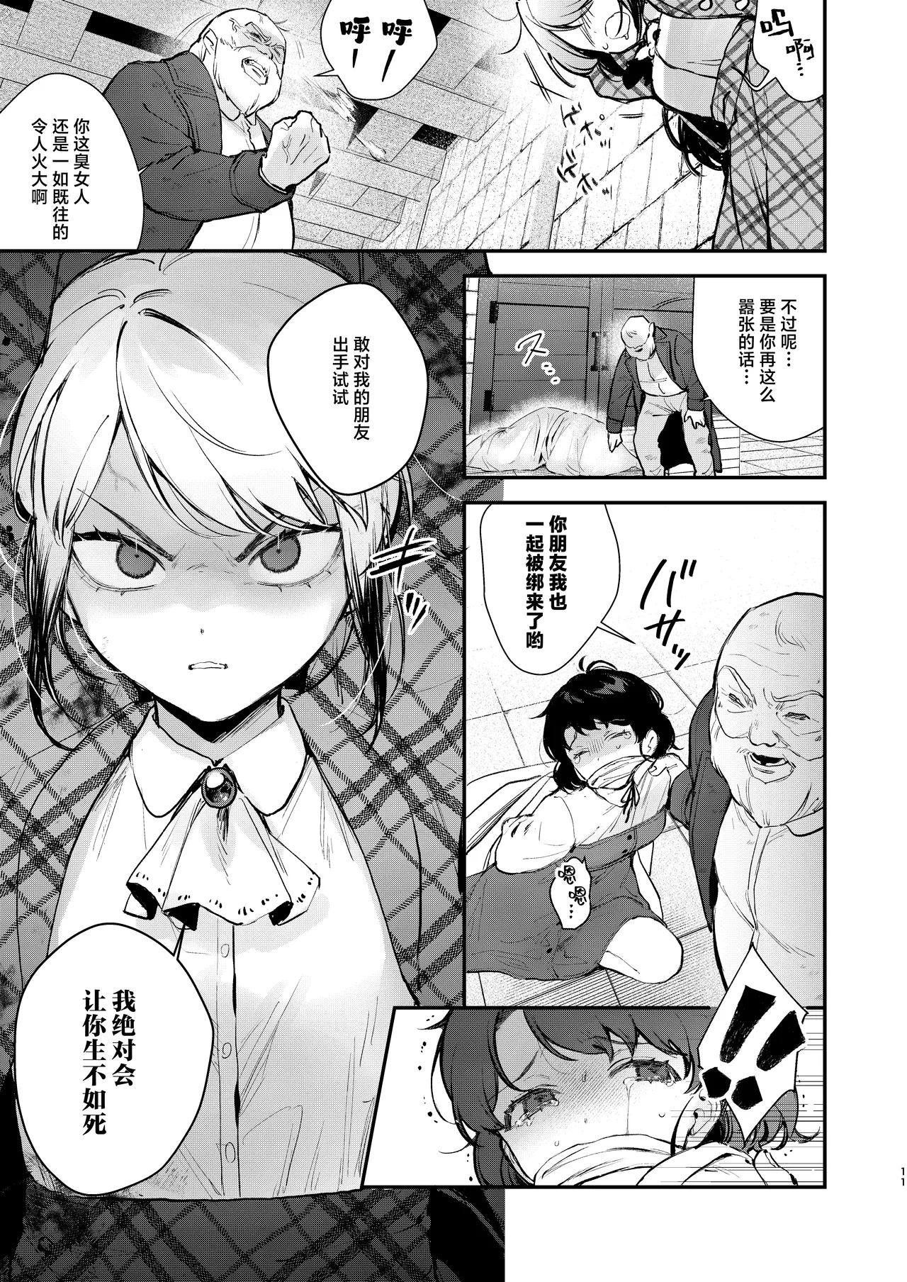 [Beans Mame (Mochiji)] Namaiki na Kizoku Reijou ni Chijoku no Biyaku Tsurizeme o | 对傲慢的贵族小姐施以耻辱的媚药悬吊拷问 [Chinese] [白杨汉化组] [Digital] image number 9