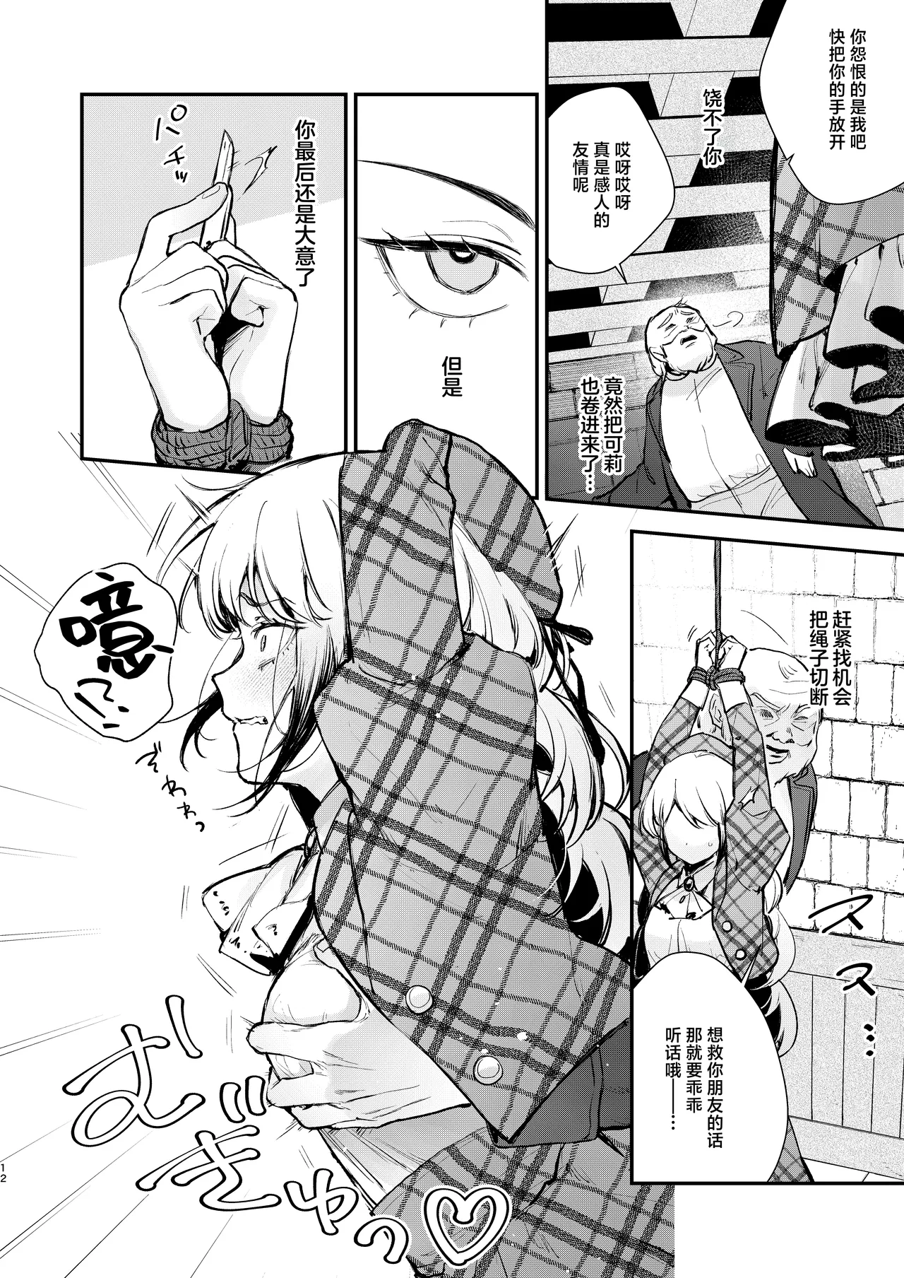 [Beans Mame (Mochiji)] Namaiki na Kizoku Reijou ni Chijoku no Biyaku Tsurizeme o | 对傲慢的贵族小姐施以耻辱的媚药悬吊拷问 [Chinese] [白杨汉化组] [Digital] image number 10