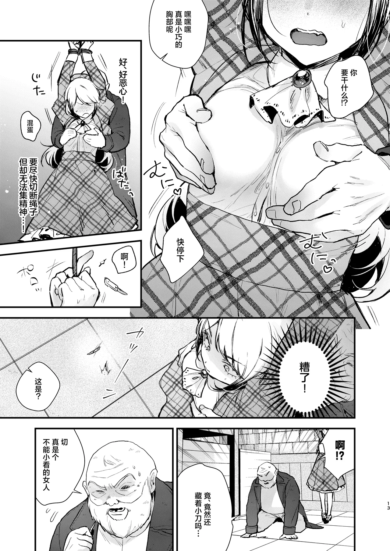 [Beans Mame (Mochiji)] Namaiki na Kizoku Reijou ni Chijoku no Biyaku Tsurizeme o | 对傲慢的贵族小姐施以耻辱的媚药悬吊拷问 [Chinese] [白杨汉化组] [Digital] image number 11