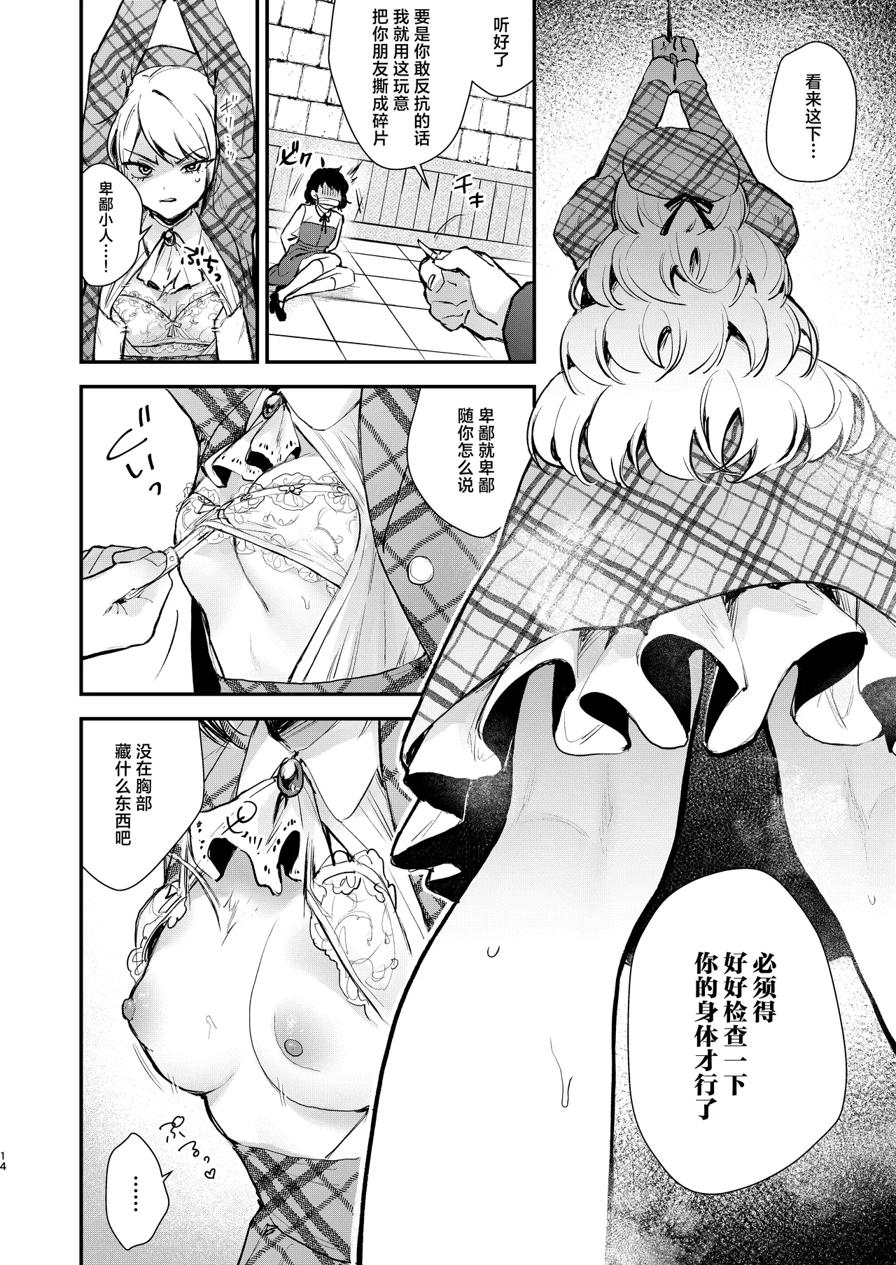 [Beans Mame (Mochiji)] Namaiki na Kizoku Reijou ni Chijoku no Biyaku Tsurizeme o | 对傲慢的贵族小姐施以耻辱的媚药悬吊拷问 [Chinese] [白杨汉化组] [Digital] image number 12