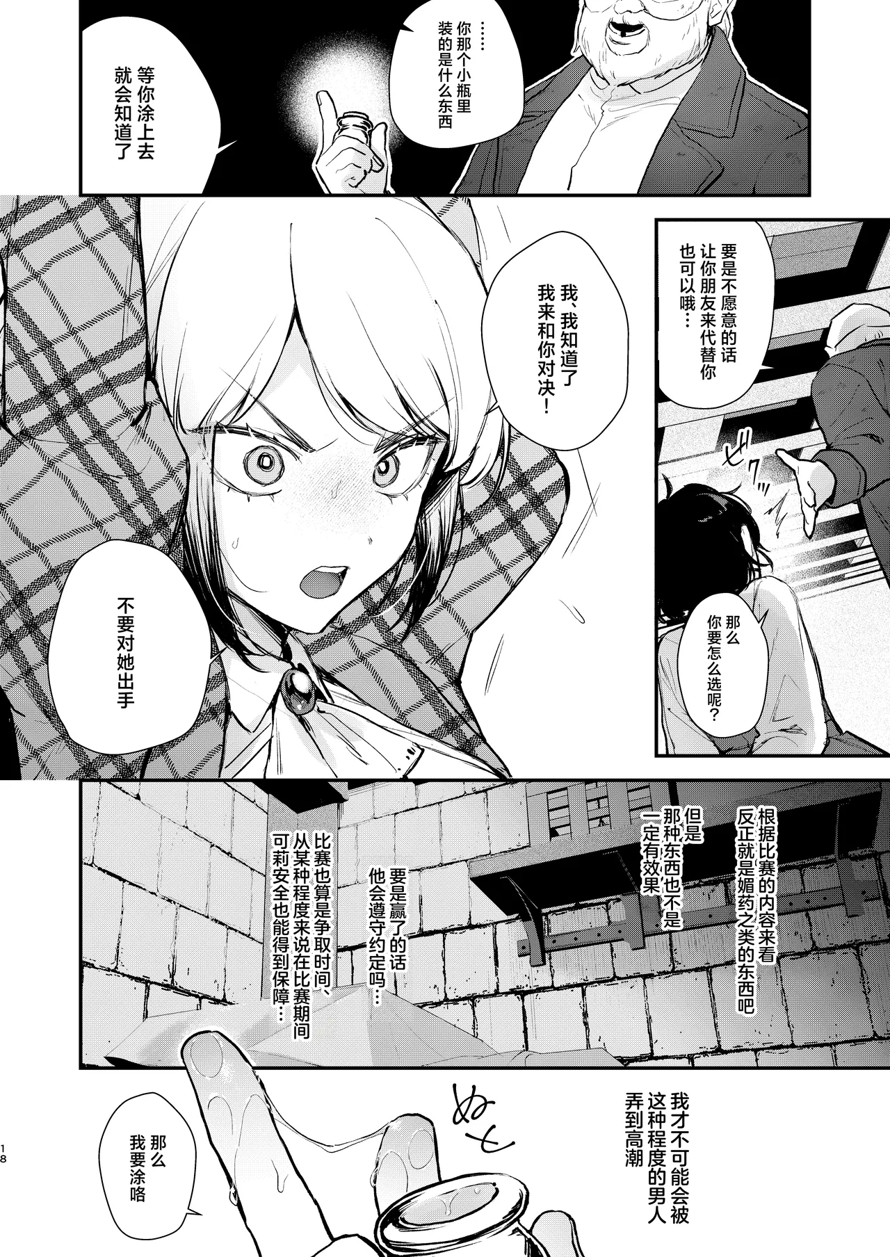 [Beans Mame (Mochiji)] Namaiki na Kizoku Reijou ni Chijoku no Biyaku Tsurizeme o | 对傲慢的贵族小姐施以耻辱的媚药悬吊拷问 [Chinese] [白杨汉化组] [Digital] image number 16