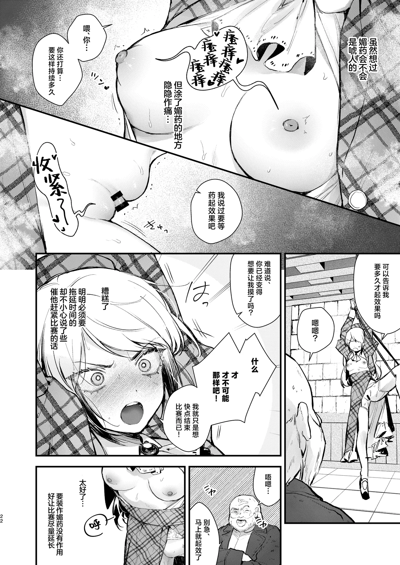 [Beans Mame (Mochiji)] Namaiki na Kizoku Reijou ni Chijoku no Biyaku Tsurizeme o | 对傲慢的贵族小姐施以耻辱的媚药悬吊拷问 [Chinese] [白杨汉化组] [Digital] image number 20