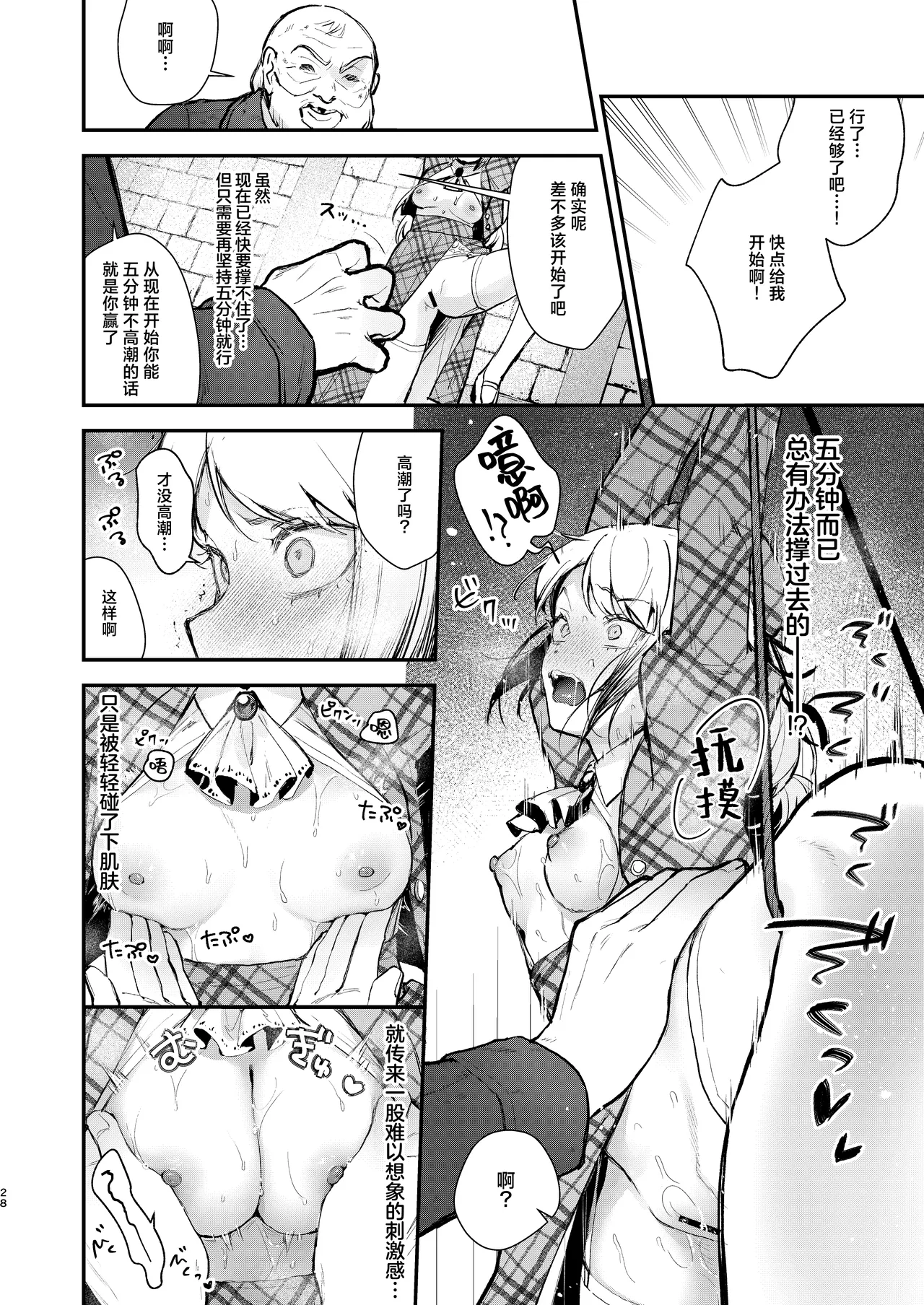 [Beans Mame (Mochiji)] Namaiki na Kizoku Reijou ni Chijoku no Biyaku Tsurizeme o | 对傲慢的贵族小姐施以耻辱的媚药悬吊拷问 [Chinese] [白杨汉化组] [Digital] image number 26