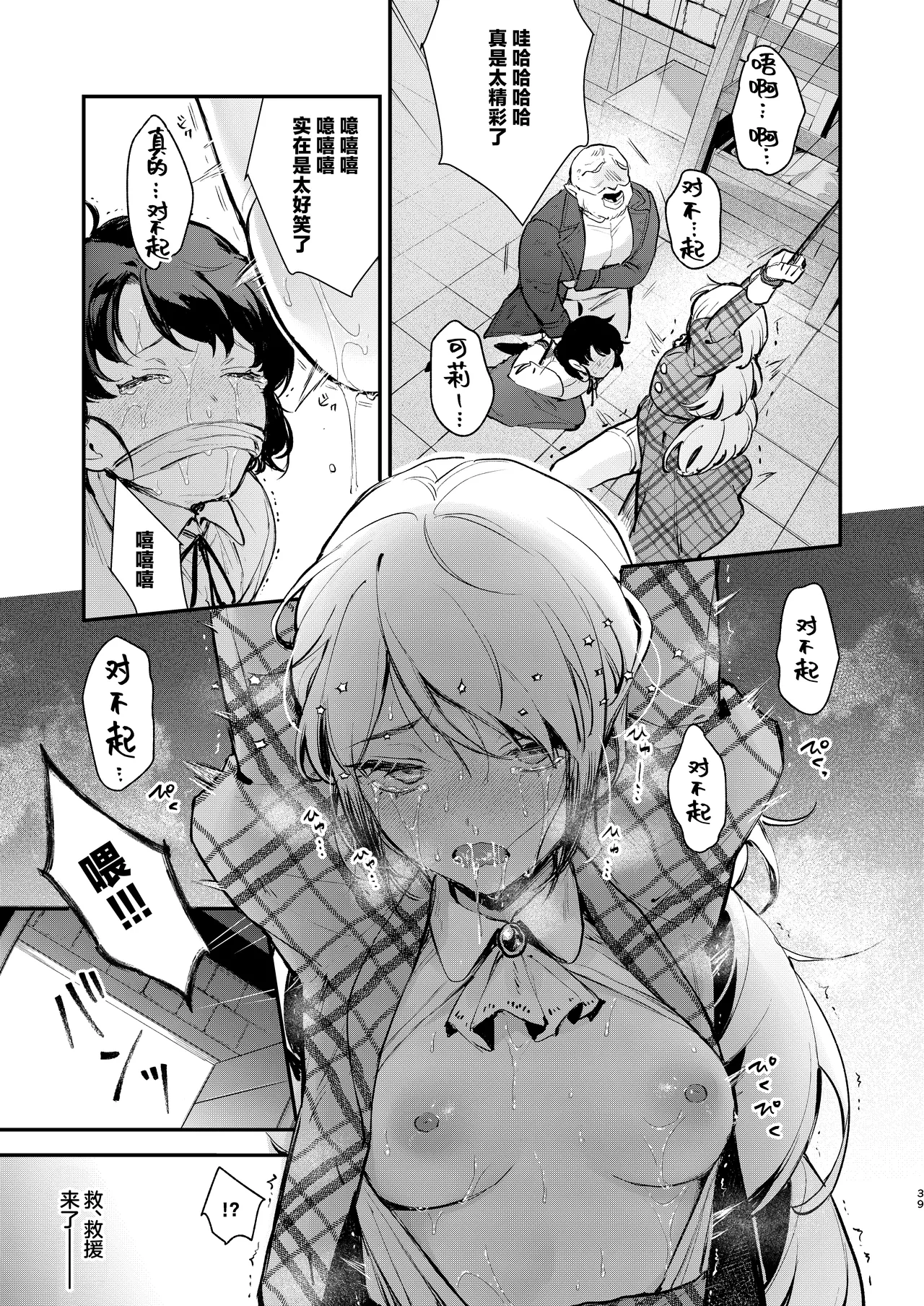 [Beans Mame (Mochiji)] Namaiki na Kizoku Reijou ni Chijoku no Biyaku Tsurizeme o | 对傲慢的贵族小姐施以耻辱的媚药悬吊拷问 [Chinese] [白杨汉化组] [Digital] image number 37