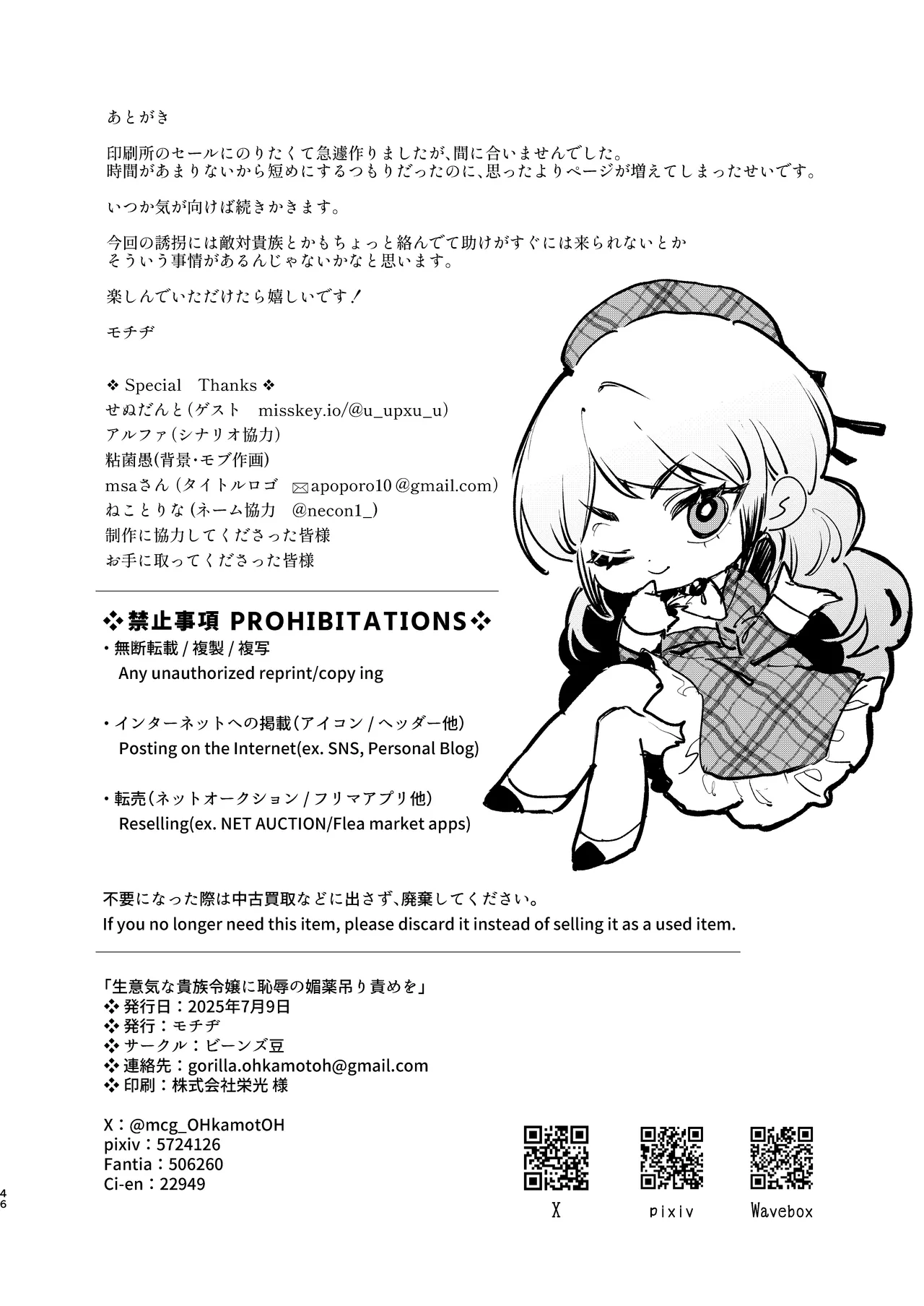 [Beans Mame (Mochiji)] Namaiki na Kizoku Reijou ni Chijoku no Biyaku Tsurizeme o | 对傲慢的贵族小姐施以耻辱的媚药悬吊拷问 [Chinese] [白杨汉化组] [Digital] image number 44