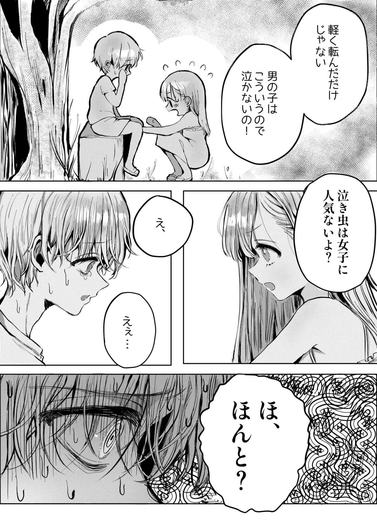 [蒲公英ぽんぽこ] Ototo ni Chikan Sareteimasu 이미지 번호 4