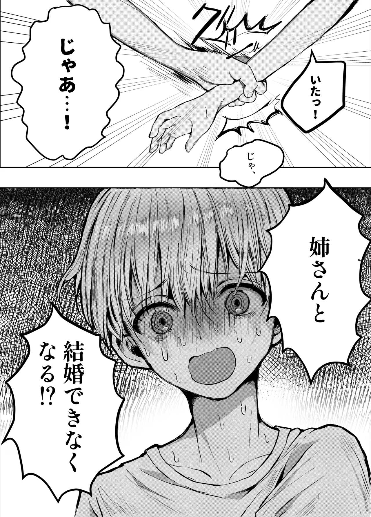 [蒲公英ぽんぽこ] Ototo ni Chikan Sareteimasu 이미지 번호 5