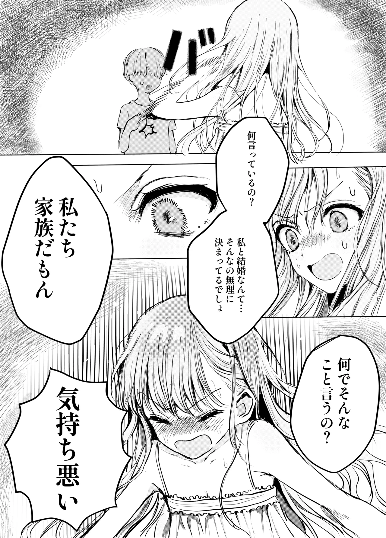 [蒲公英ぽんぽこ] Ototo ni Chikan Sareteimasu 이미지 번호 7