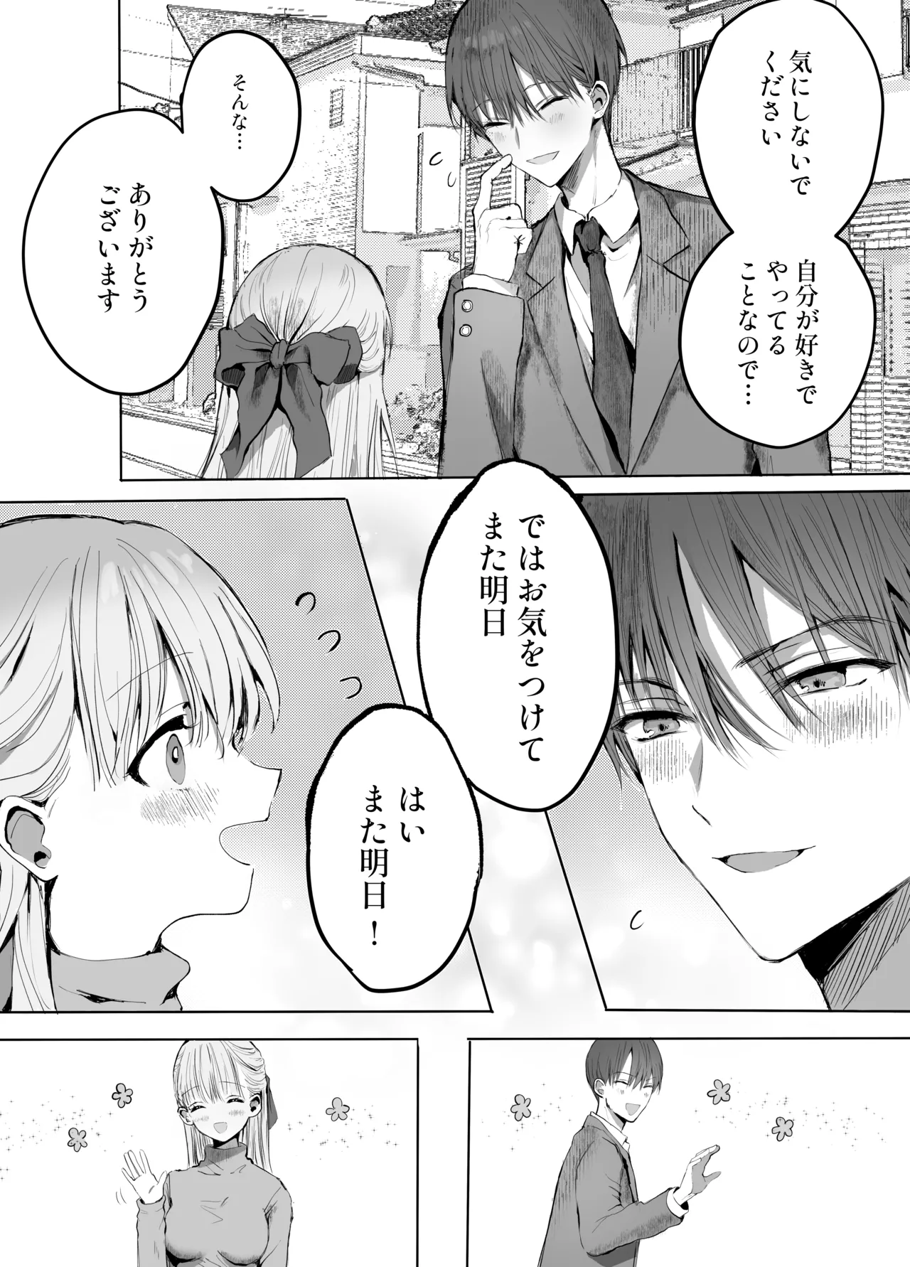 [蒲公英ぽんぽこ] Ototo ni Chikan Sareteimasu 이미지 번호 12