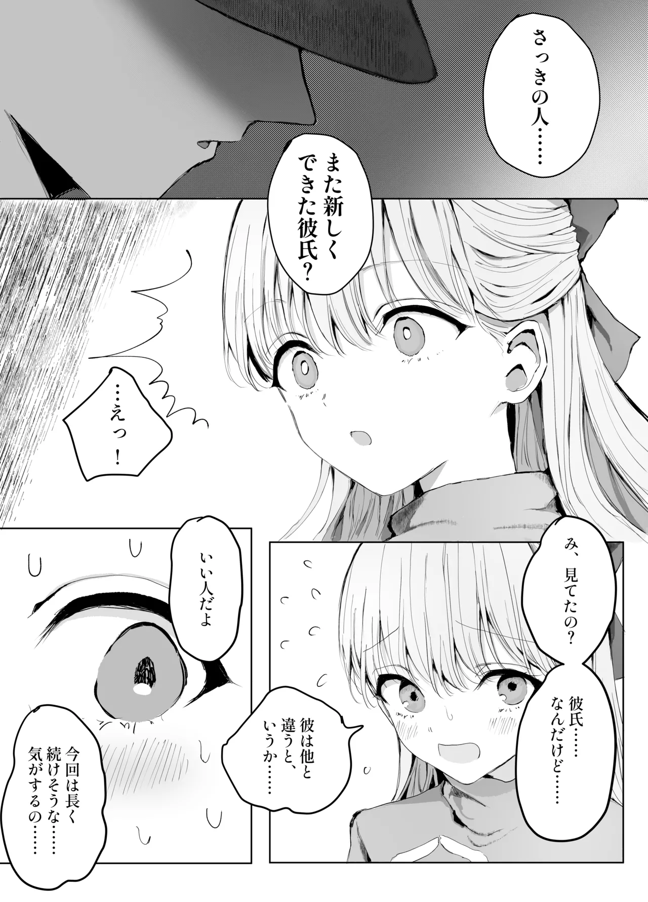 [蒲公英ぽんぽこ] Ototo ni Chikan Sareteimasu 이미지 번호 17