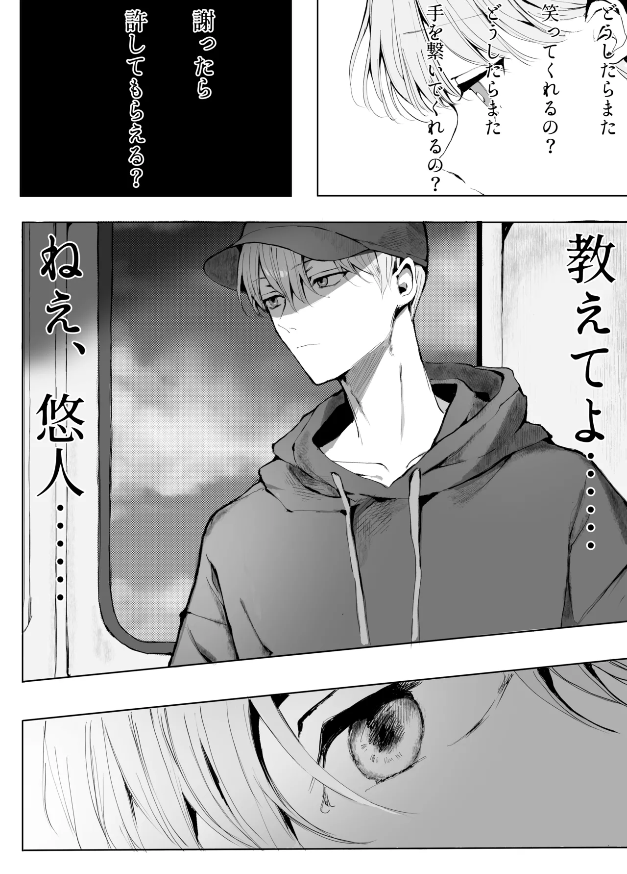 [蒲公英ぽんぽこ] Ototo ni Chikan Sareteimasu 이미지 번호 21