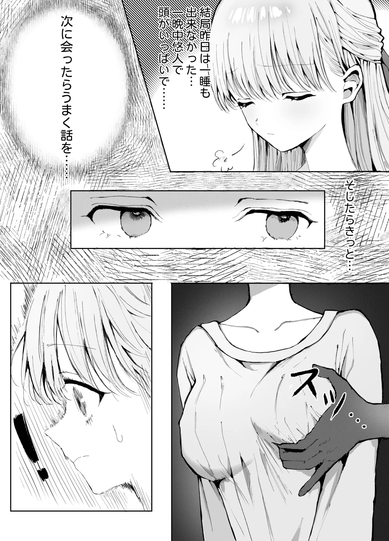 [蒲公英ぽんぽこ] Ototo ni Chikan Sareteimasu 이미지 번호 23