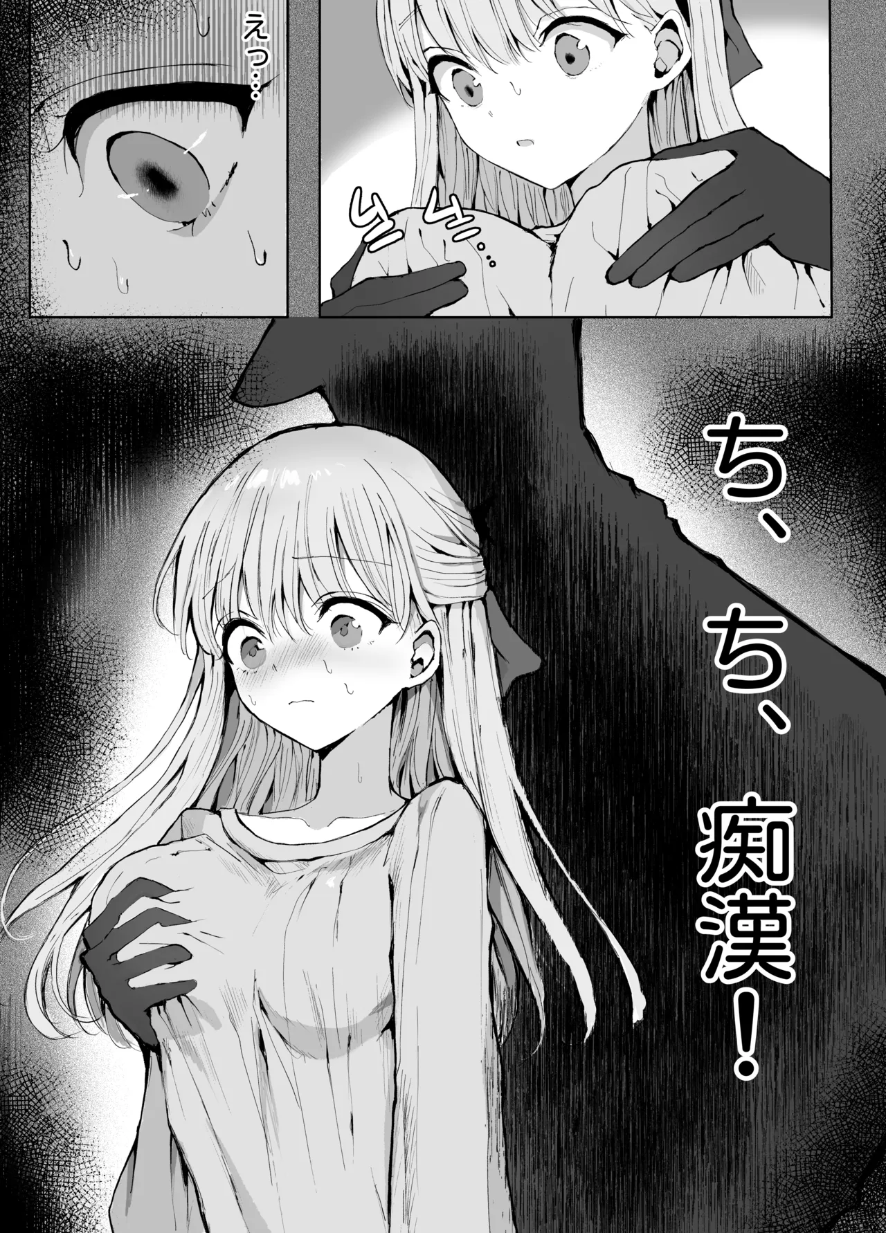 [蒲公英ぽんぽこ] Ototo ni Chikan Sareteimasu 이미지 번호 24