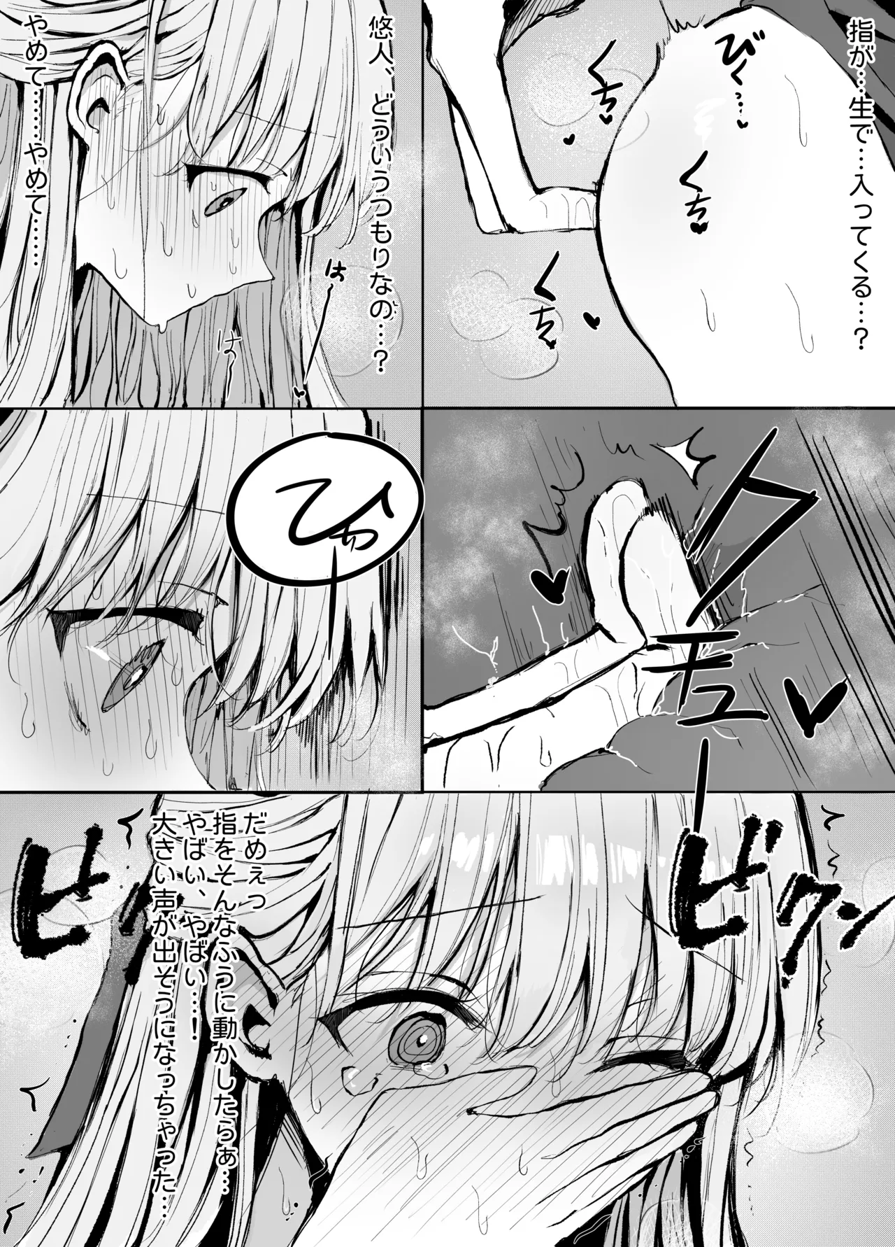 [蒲公英ぽんぽこ] Ototo ni Chikan Sareteimasu 이미지 번호 31