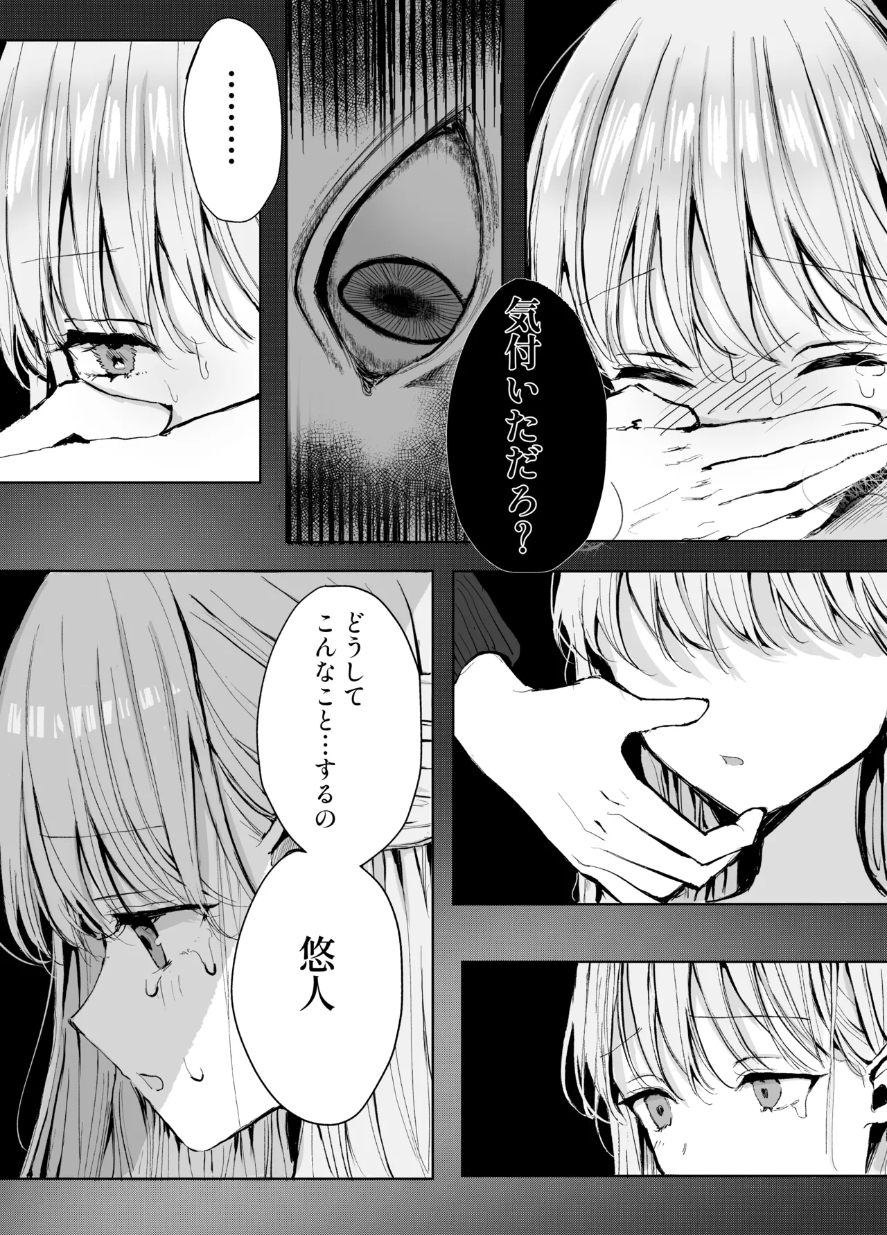 [蒲公英ぽんぽこ] Ototo ni Chikan Sareteimasu 이미지 번호 35