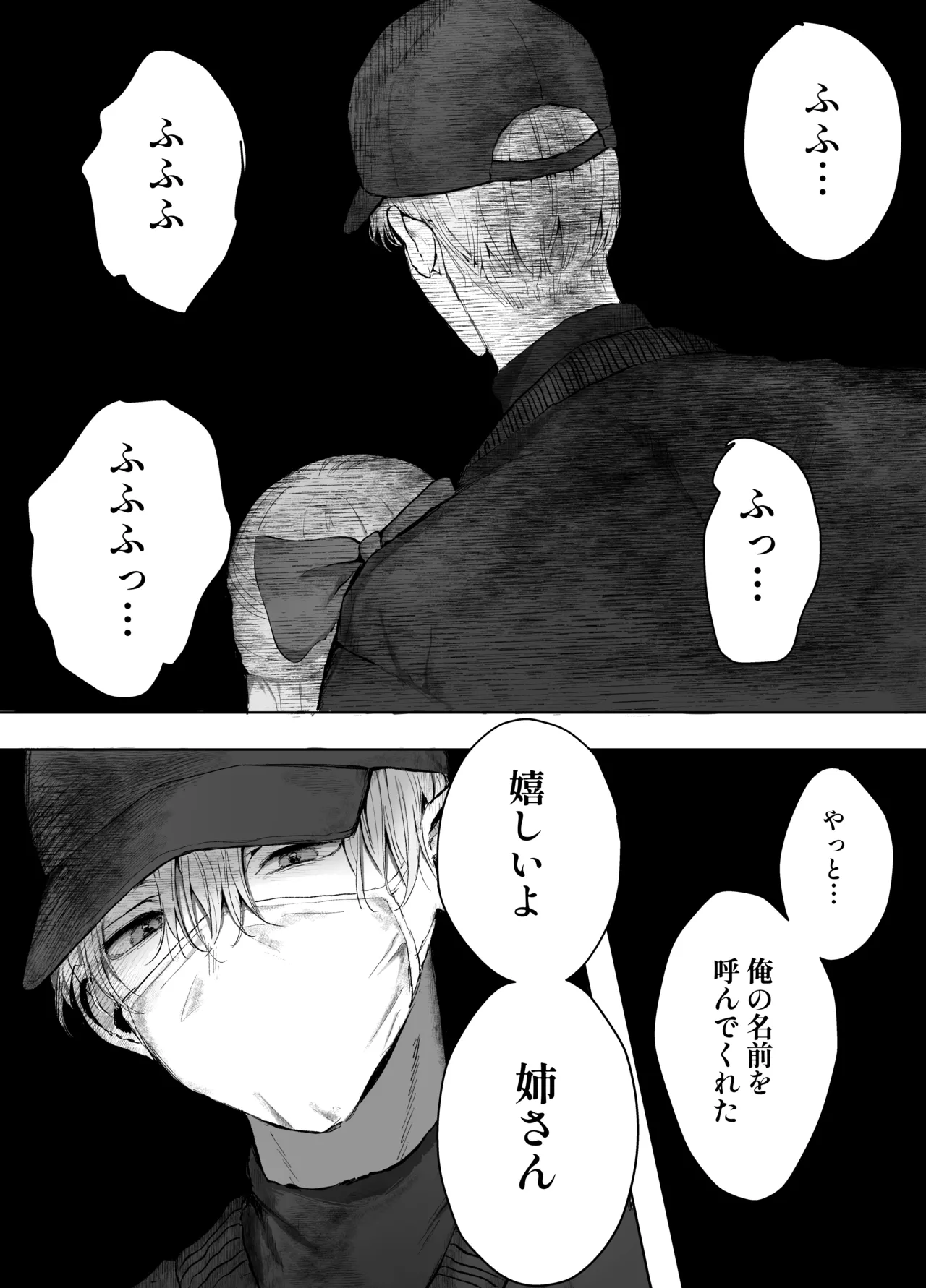 [蒲公英ぽんぽこ] Ototo ni Chikan Sareteimasu 이미지 번호 36