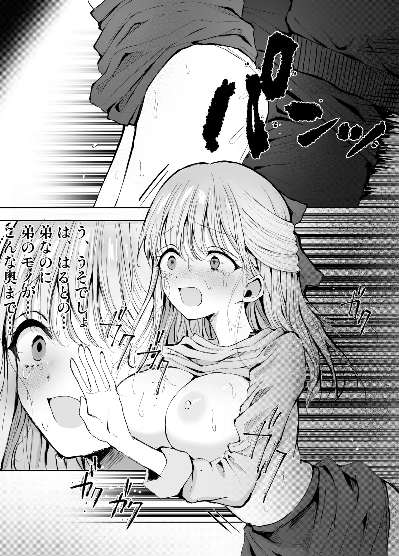 [蒲公英ぽんぽこ] Ototo ni Chikan Sareteimasu 이미지 번호 37