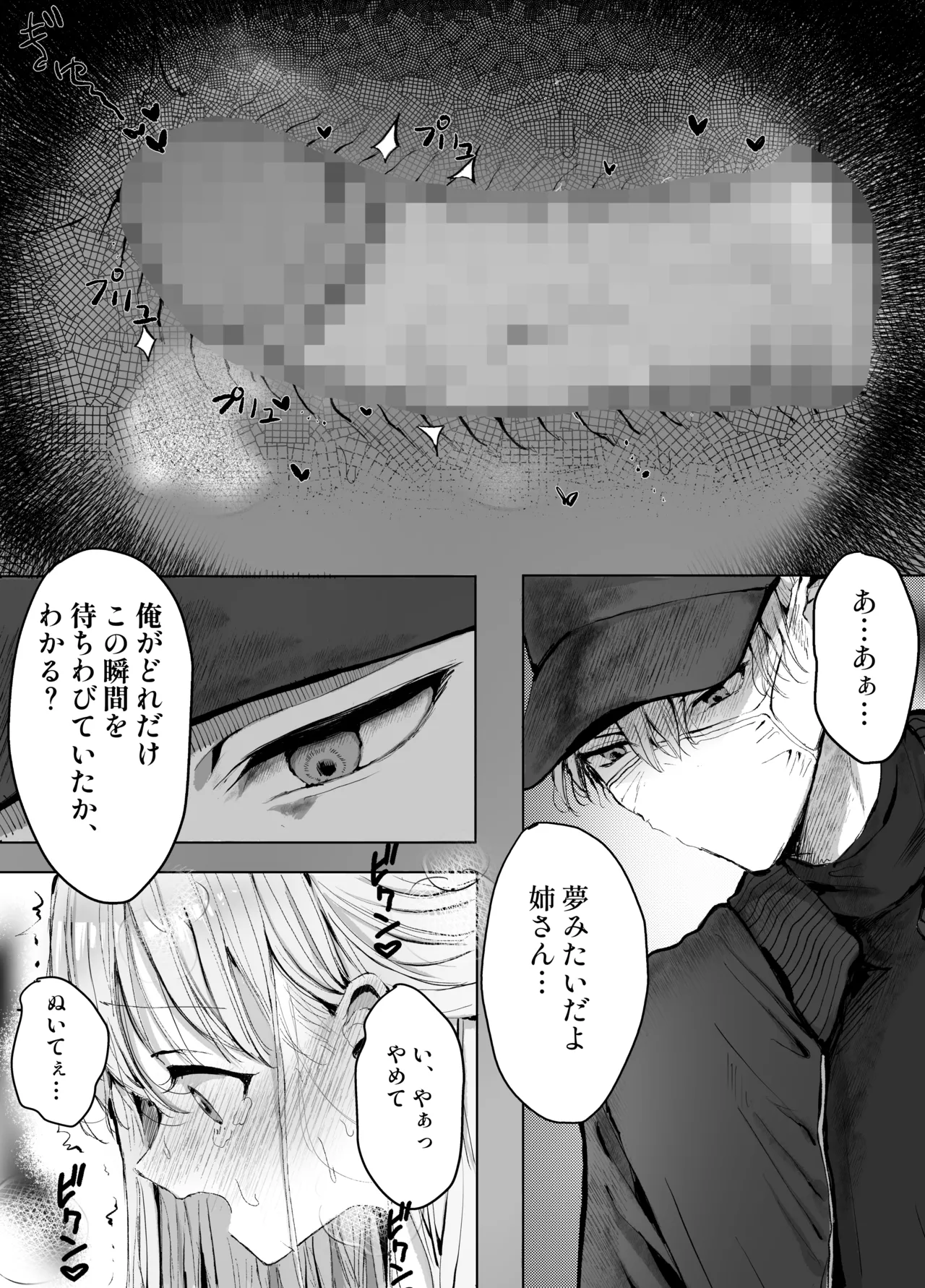 [蒲公英ぽんぽこ] Ototo ni Chikan Sareteimasu 이미지 번호 38