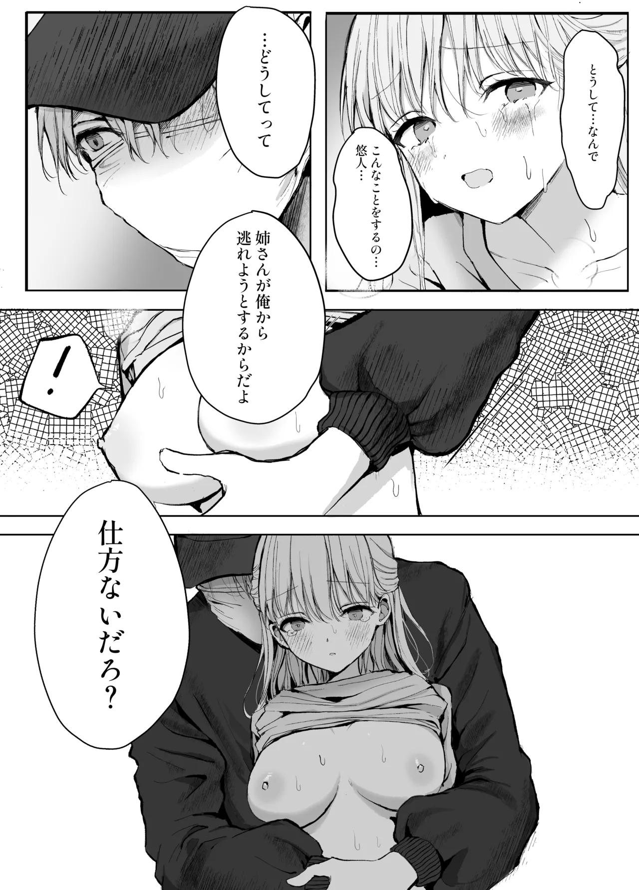 [蒲公英ぽんぽこ] Ototo ni Chikan Sareteimasu 이미지 번호 40