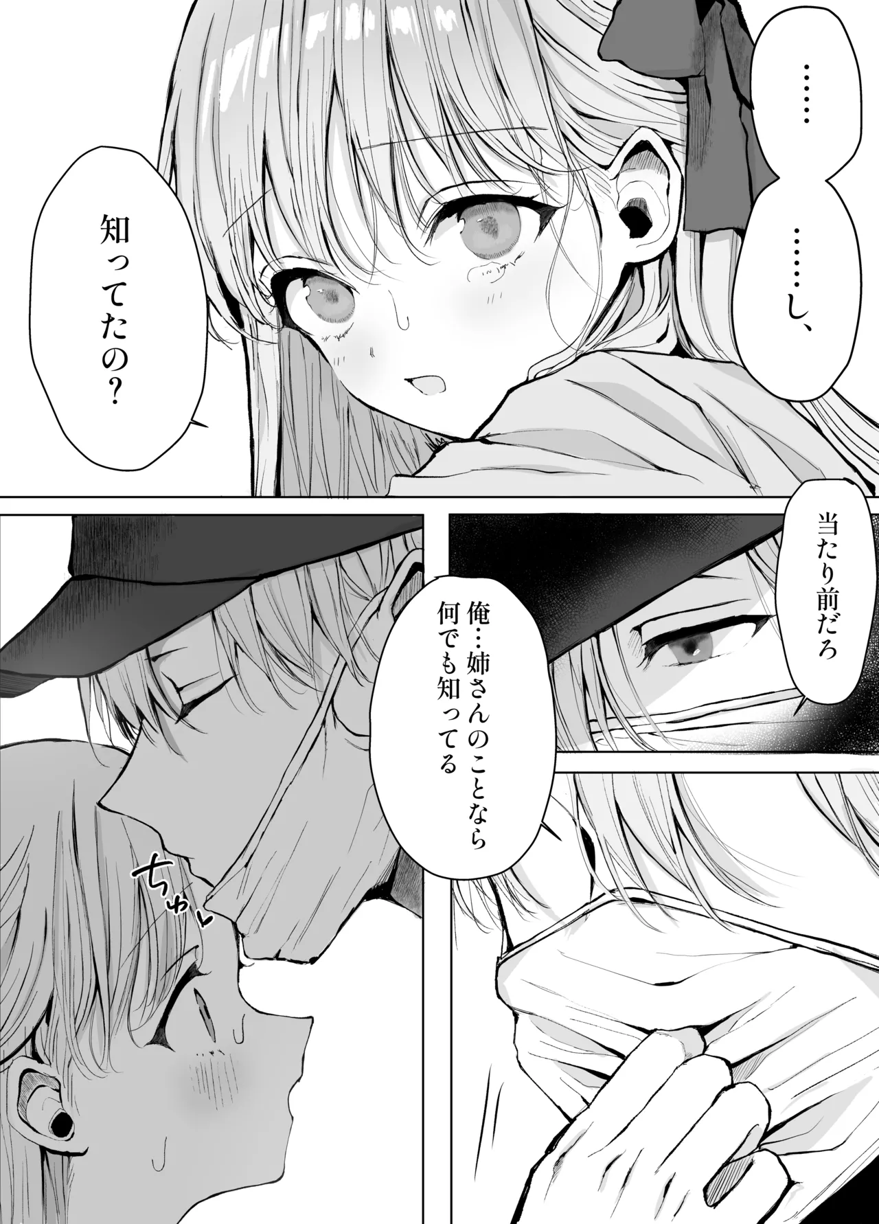 [蒲公英ぽんぽこ] Ototo ni Chikan Sareteimasu 이미지 번호 42