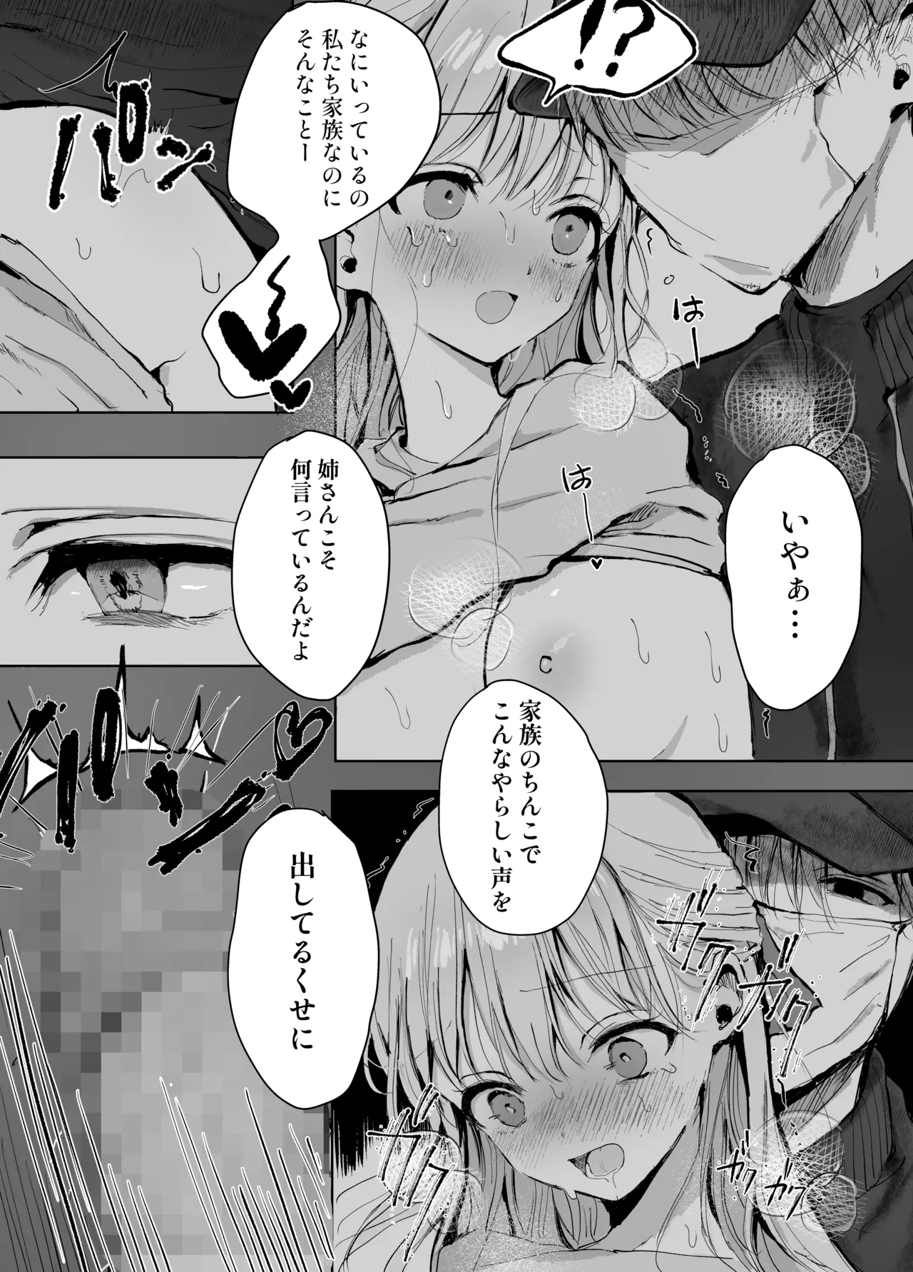 [蒲公英ぽんぽこ] Ototo ni Chikan Sareteimasu 이미지 번호 47