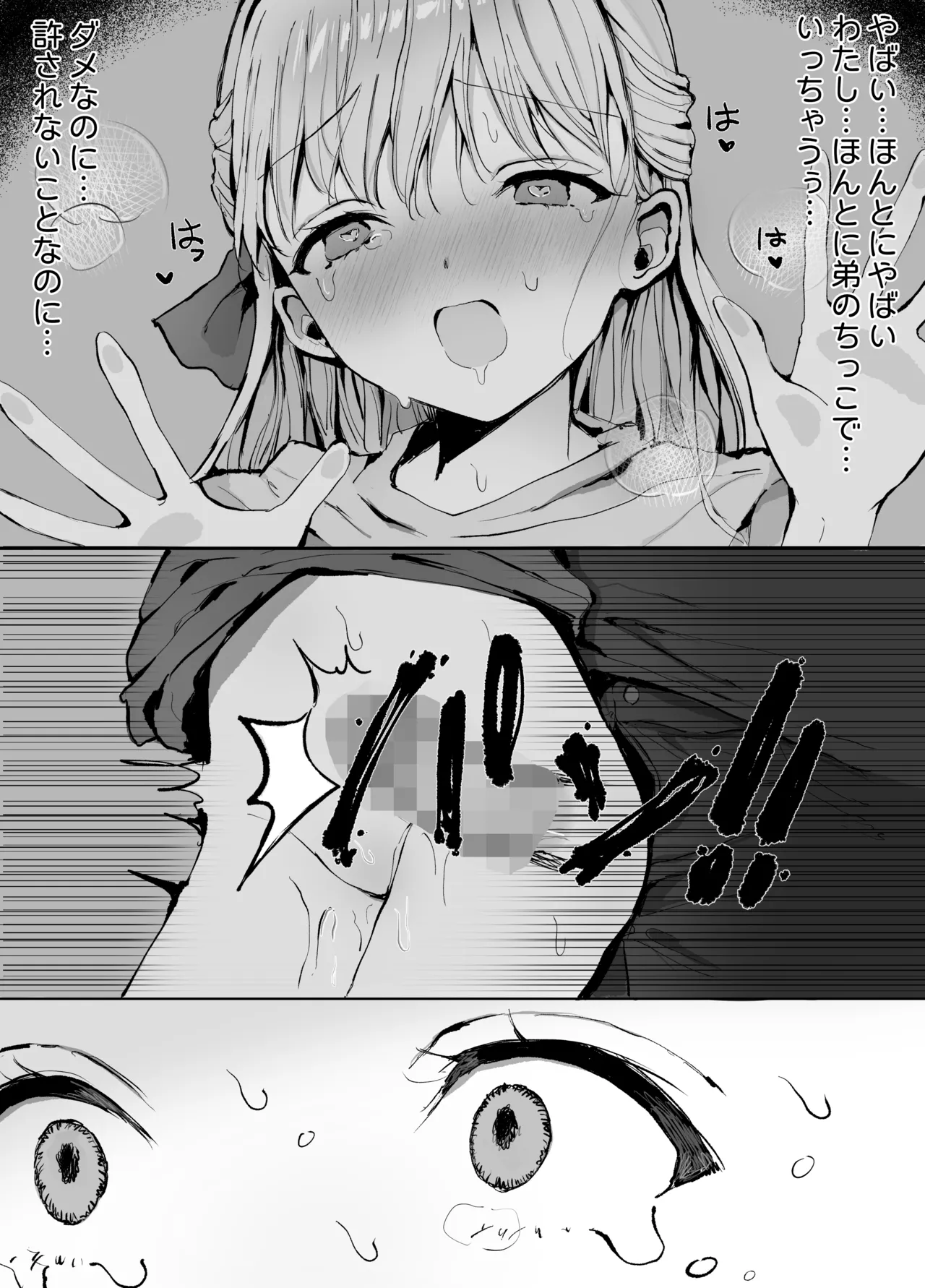 [蒲公英ぽんぽこ] Ototo ni Chikan Sareteimasu 이미지 번호 48