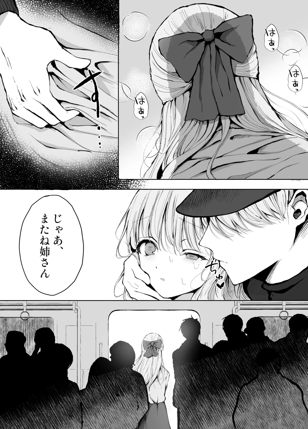 [蒲公英ぽんぽこ] Ototo ni Chikan Sareteimasu 이미지 번호 50