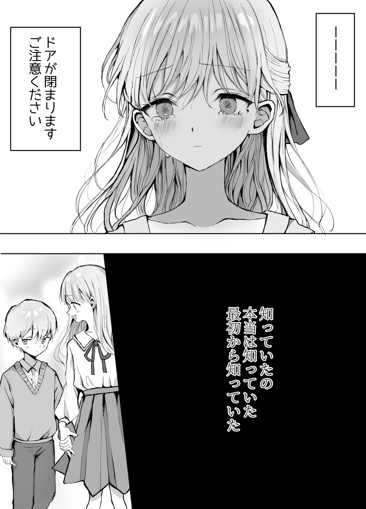 [蒲公英ぽんぽこ] Ototo ni Chikan Sareteimasu 이미지 번호 51