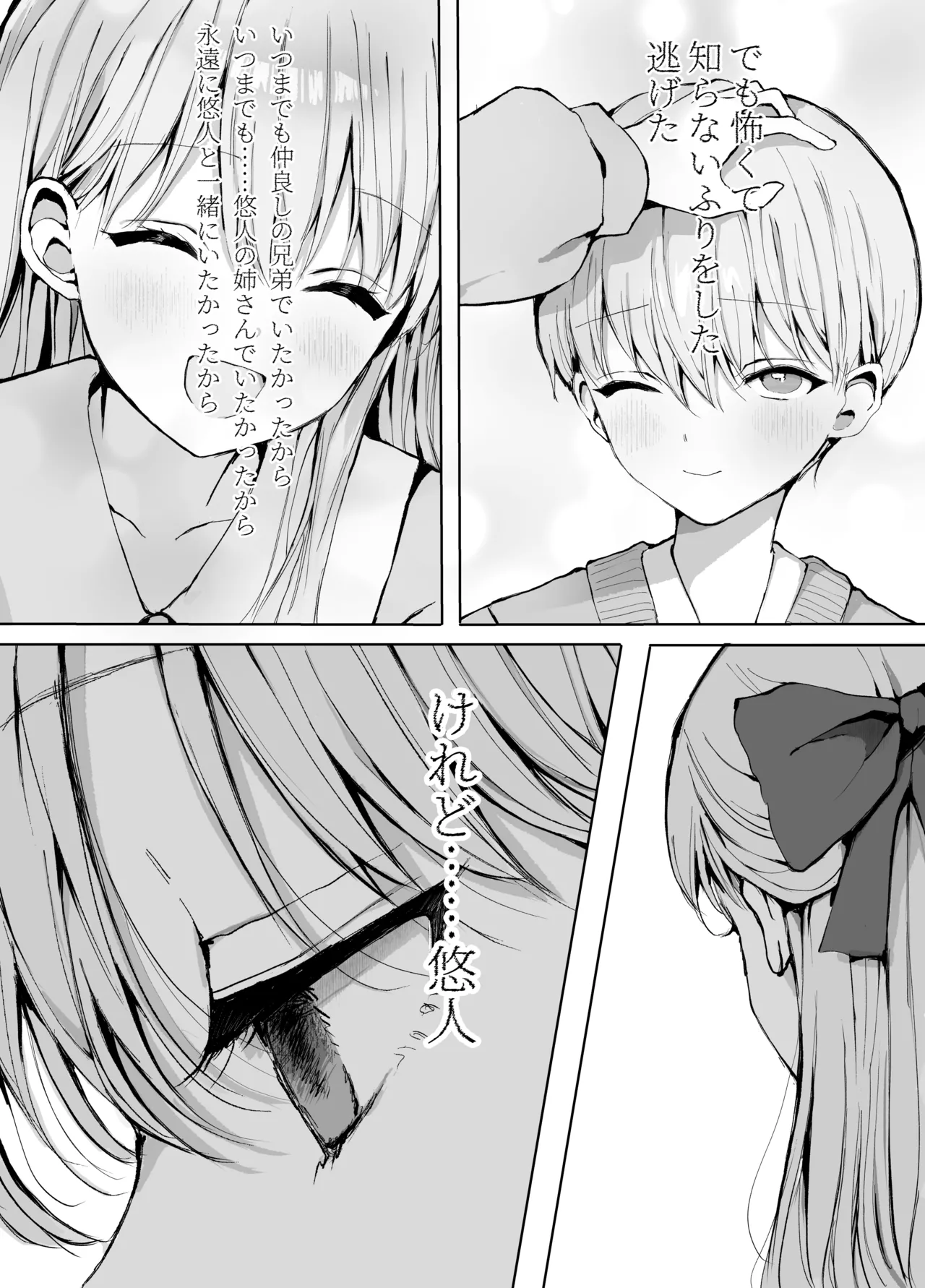 [蒲公英ぽんぽこ] Ototo ni Chikan Sareteimasu 이미지 번호 52