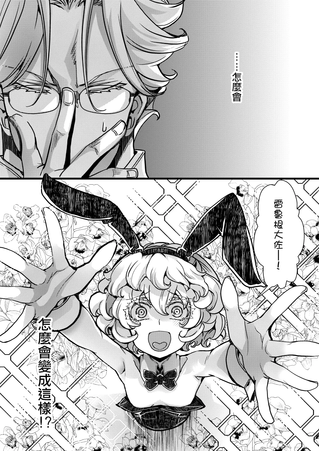 [hal] 3ばにちゃふのエロ本 ver.コミカライズ (Youjo Senki) [Chinese] [沒有漢化] 图片编号 2