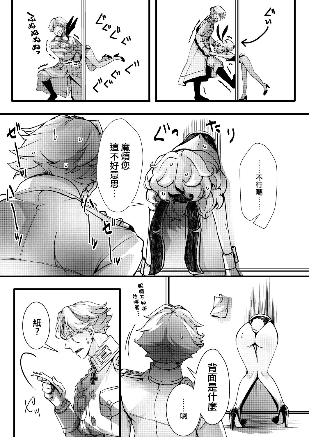 [hal] 3ばにちゃふのエロ本 ver.コミカライズ (Youjo Senki) [Chinese] [沒有漢化] 图片编号 4
