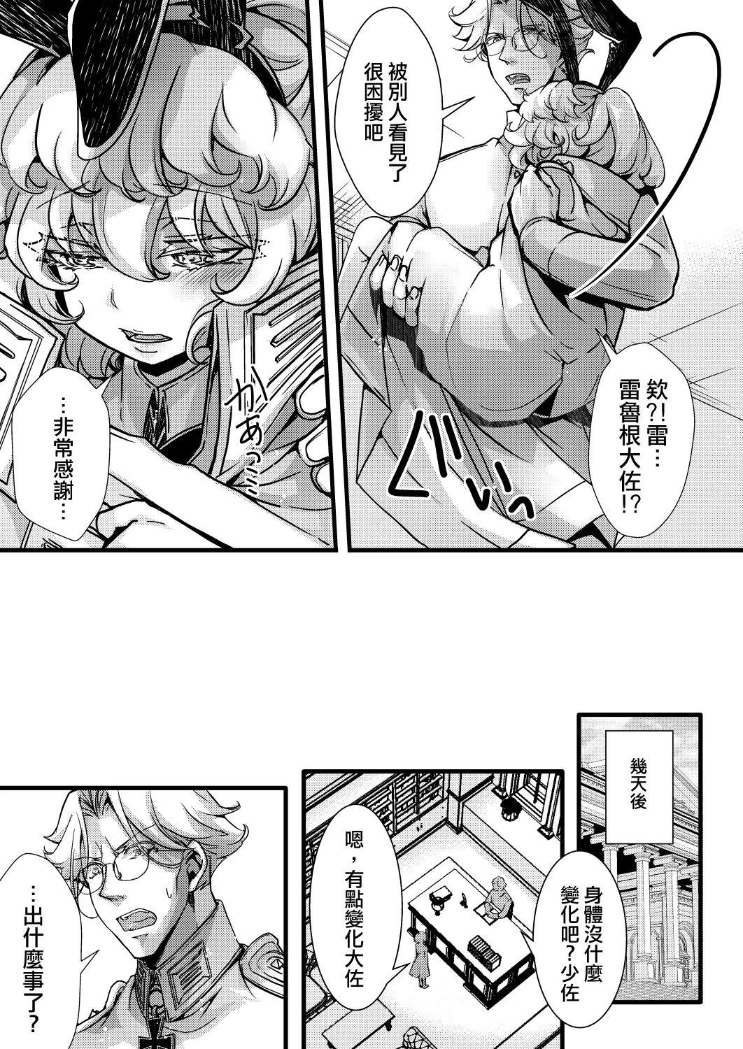 [hal] 3ばにちゃふのエロ本 ver.コミカライズ (Youjo Senki) [Chinese] [沒有漢化] 图片编号 28