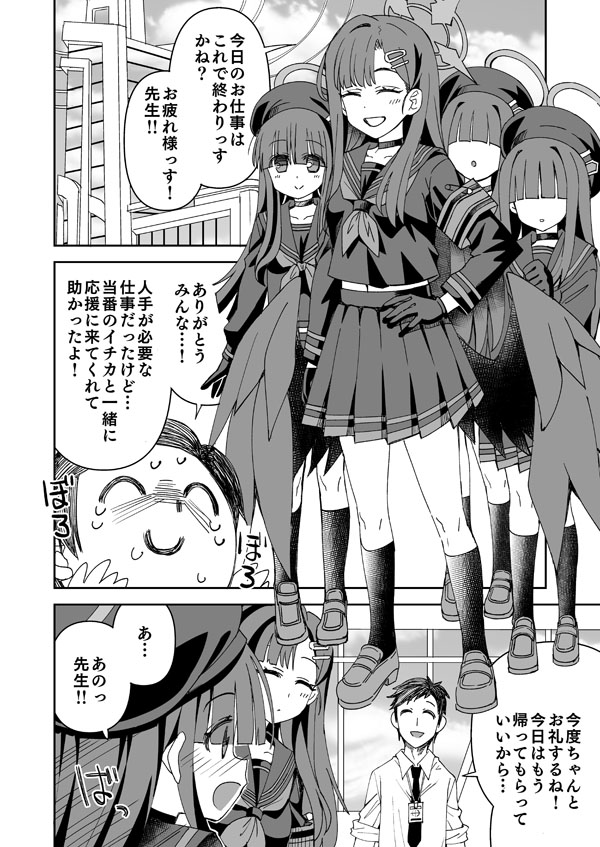 [Ra-men] Ichika (Blue Archive) 图片编号 1