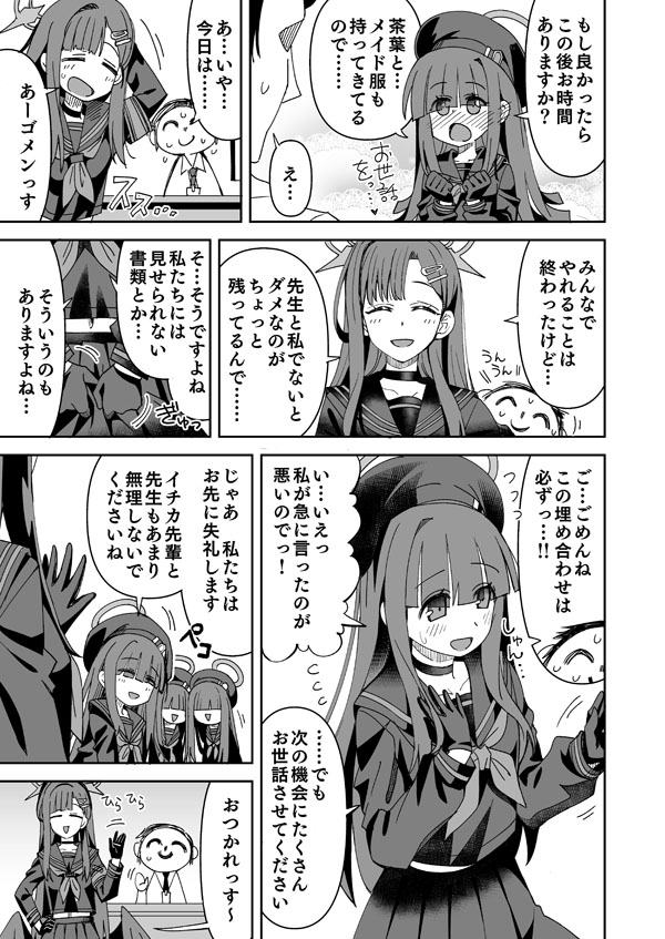 [Ra-men] Ichika (Blue Archive) 图片编号 2