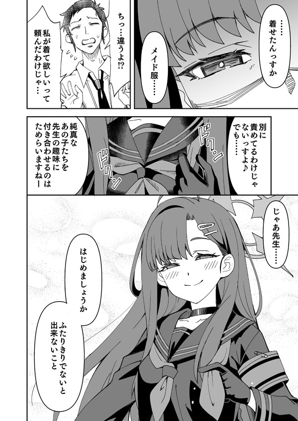 [Ra-men] Ichika (Blue Archive) 图片编号 3