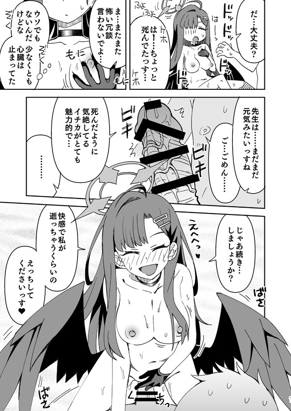 [Ra-men] Ichika (Blue Archive) 图片编号 12