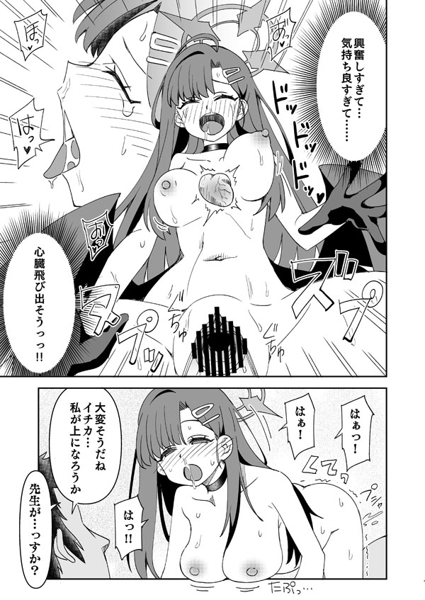 [Ra-men] Ichika (Blue Archive) 图片编号 14