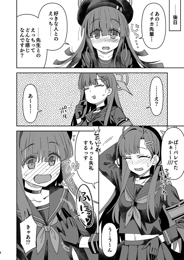 [Ra-men] Ichika (Blue Archive) 图片编号 19