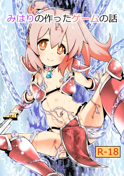 [  Benjamin )]"The Story of a Game Made by Mihari".(Onii-chan wa Oshimai!] image number 1