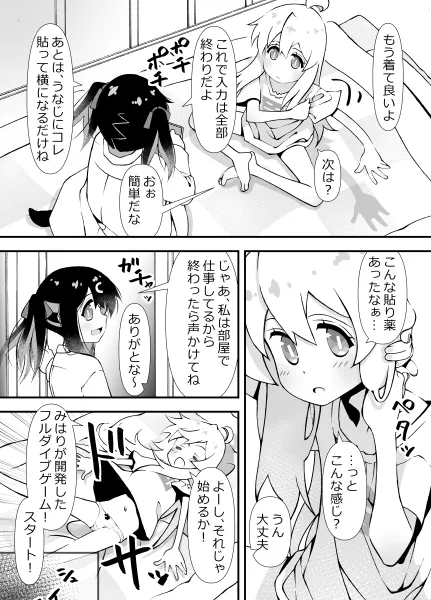 [  Benjamin )]"The Story of a Game Made by Mihari".(Onii-chan wa Oshimai!] image number 2