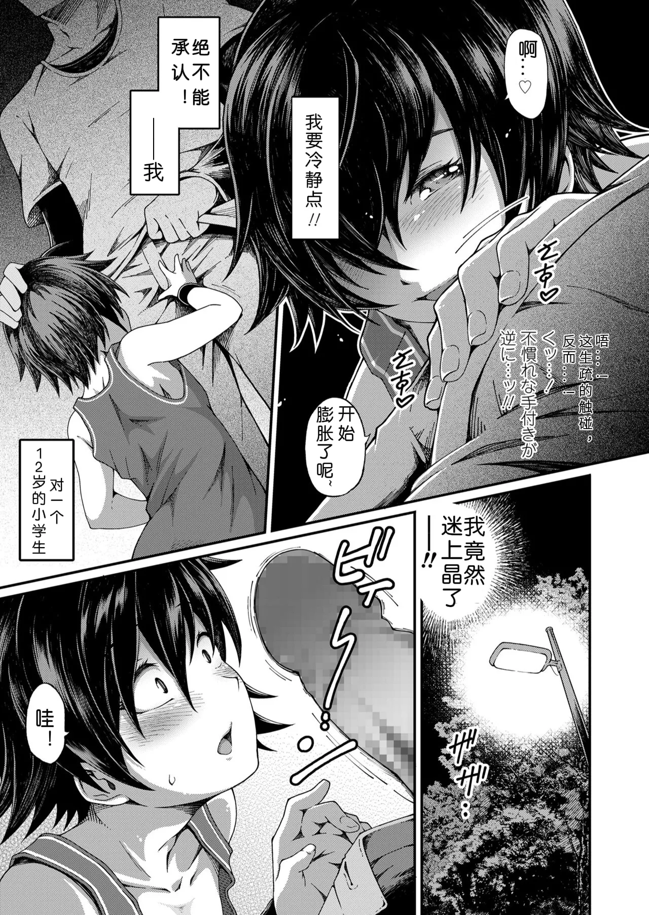 [Yusa] メカクレコミュニケーション | 隐目传情(COMIC LO 2018年9月号)[Chinese][易碎品个人汉化][Digital] изображение № 11