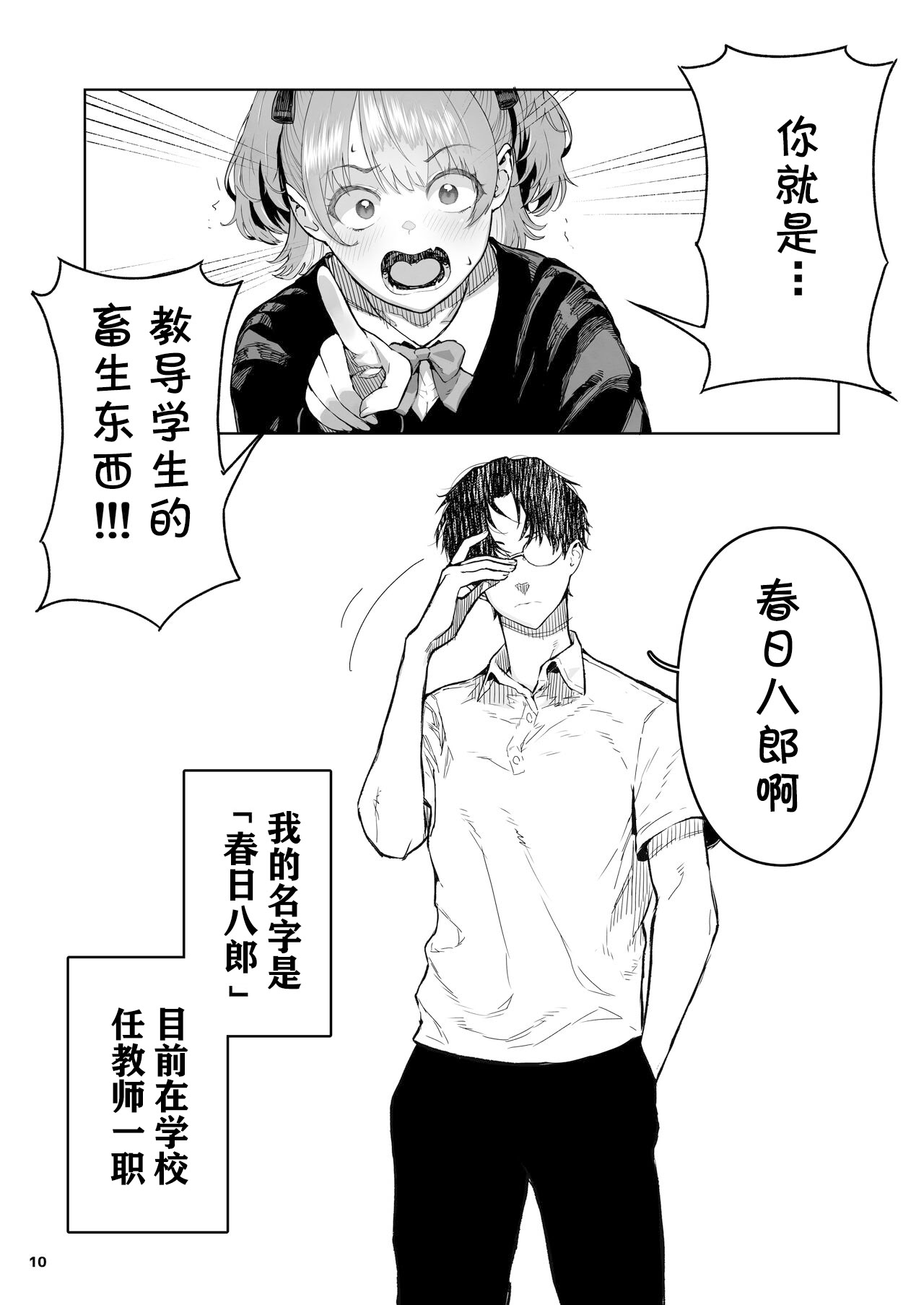 [Kurohonyasan (Yamashita Kurowo)] The day I held the weakness of my niece. [Digital] [Chinese] изображение № 11