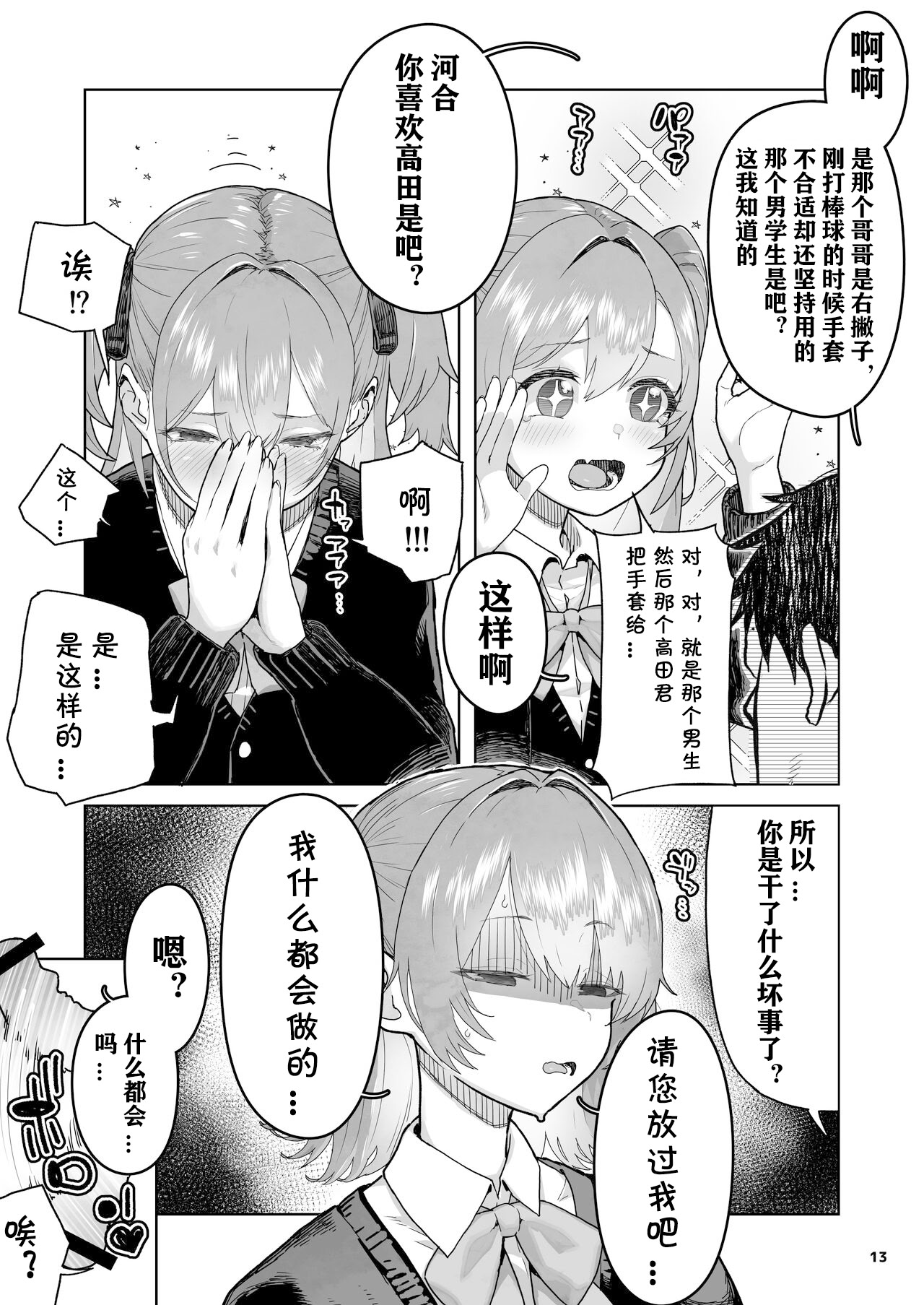 [Kurohonyasan (Yamashita Kurowo)] The day I held the weakness of my niece. [Digital] [Chinese] изображение № 14