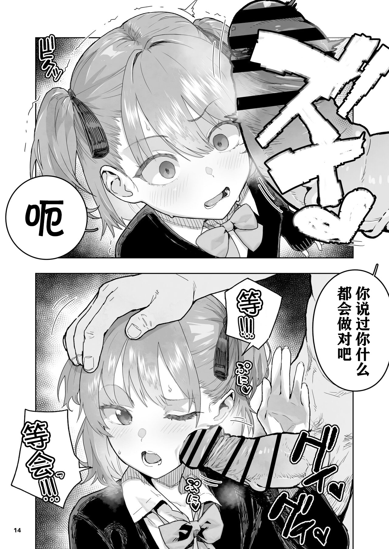 [Kurohonyasan (Yamashita Kurowo)] The day I held the weakness of my niece. [Digital] [Chinese] изображение № 15
