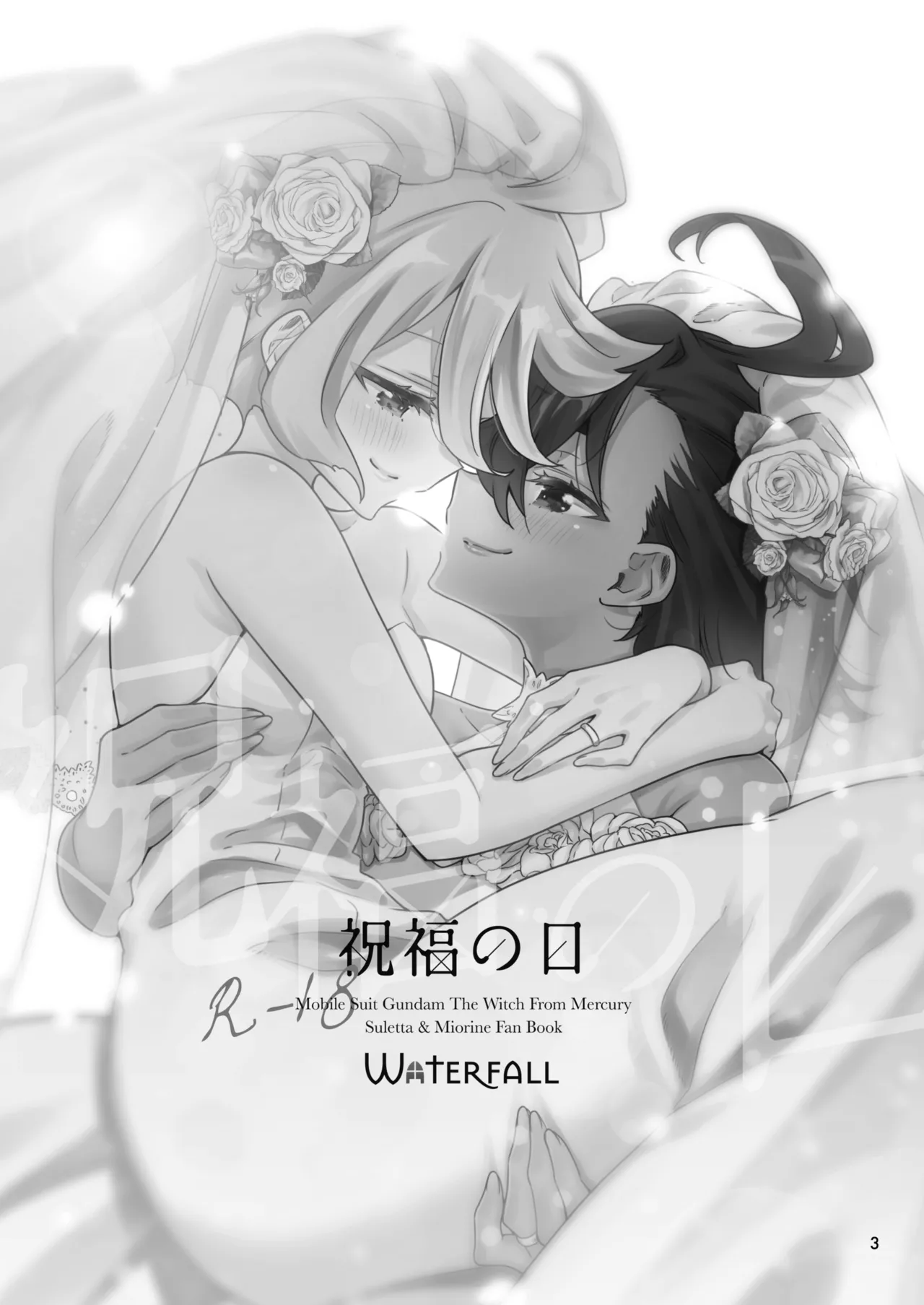 [Waterfall (Takano Saku)] Shukufuku no Hi (Mobile Suit Gundam: The Witch from Mercury) [Digital] numero di immagine  3