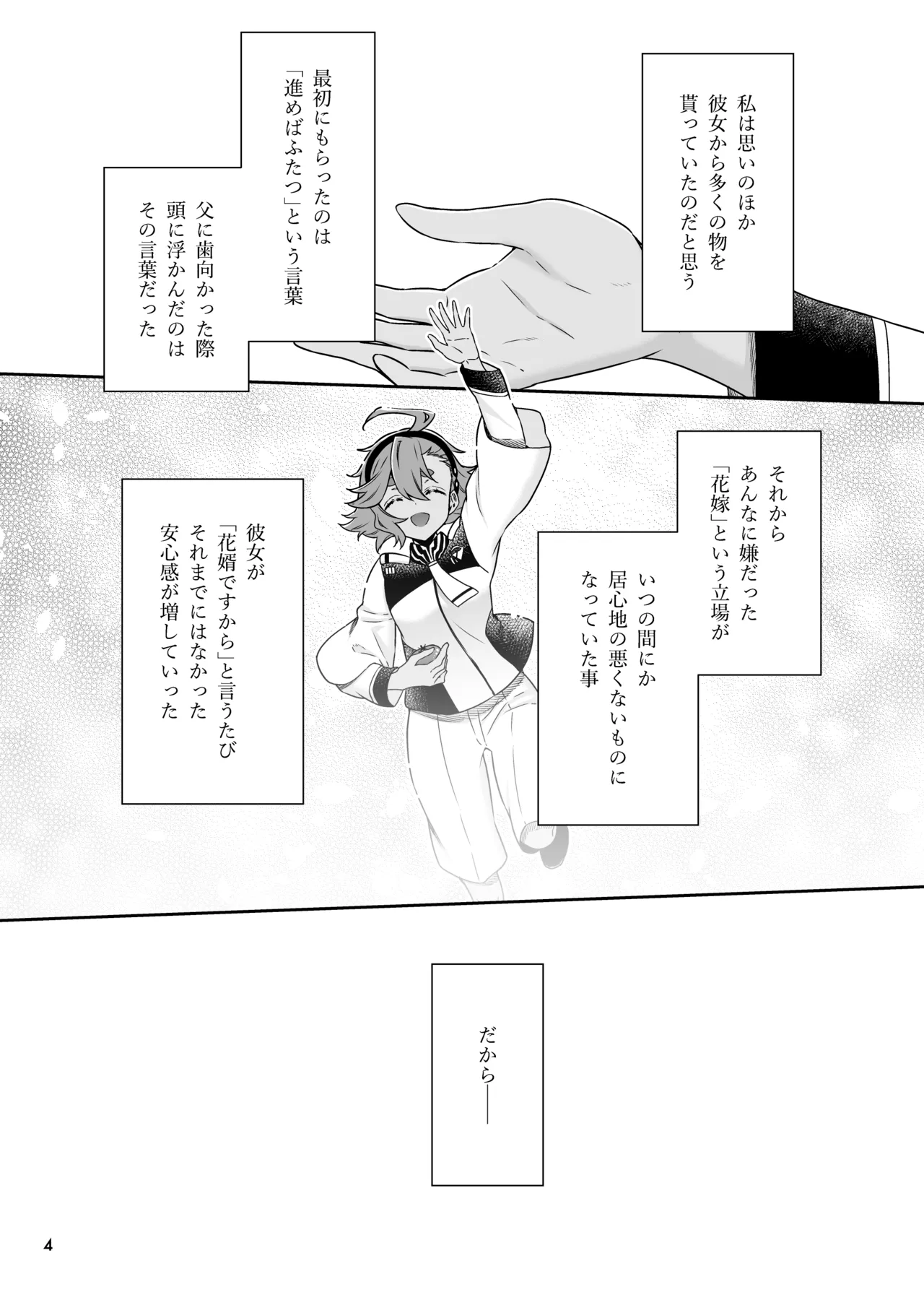 [Waterfall (Takano Saku)] Shukufuku no Hi (Mobile Suit Gundam: The Witch from Mercury) [Digital] numero di immagine  4