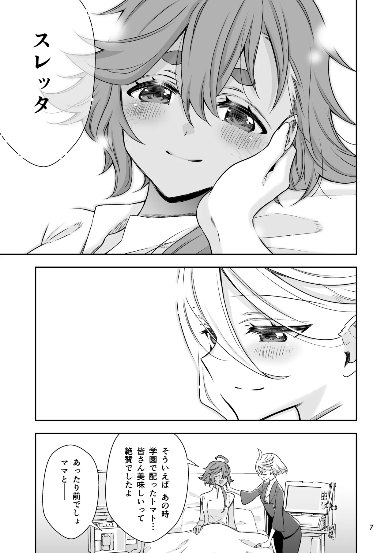 [Waterfall (Takano Saku)] Shukufuku no Hi (Mobile Suit Gundam: The Witch from Mercury) [Digital] numero di immagine  7