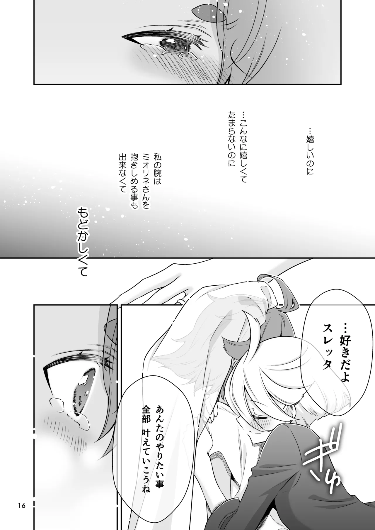 [Waterfall (Takano Saku)] Shukufuku no Hi (Mobile Suit Gundam: The Witch from Mercury) [Digital] numero di immagine  16