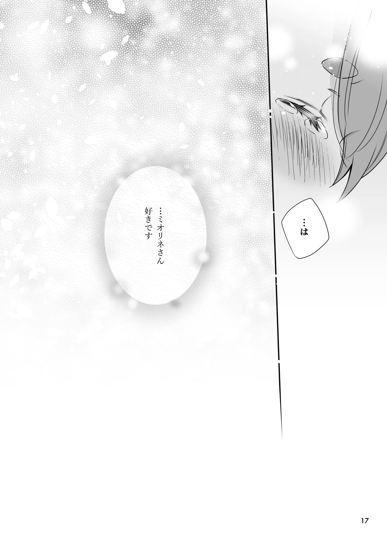 [Waterfall (Takano Saku)] Shukufuku no Hi (Mobile Suit Gundam: The Witch from Mercury) [Digital] numero di immagine  17