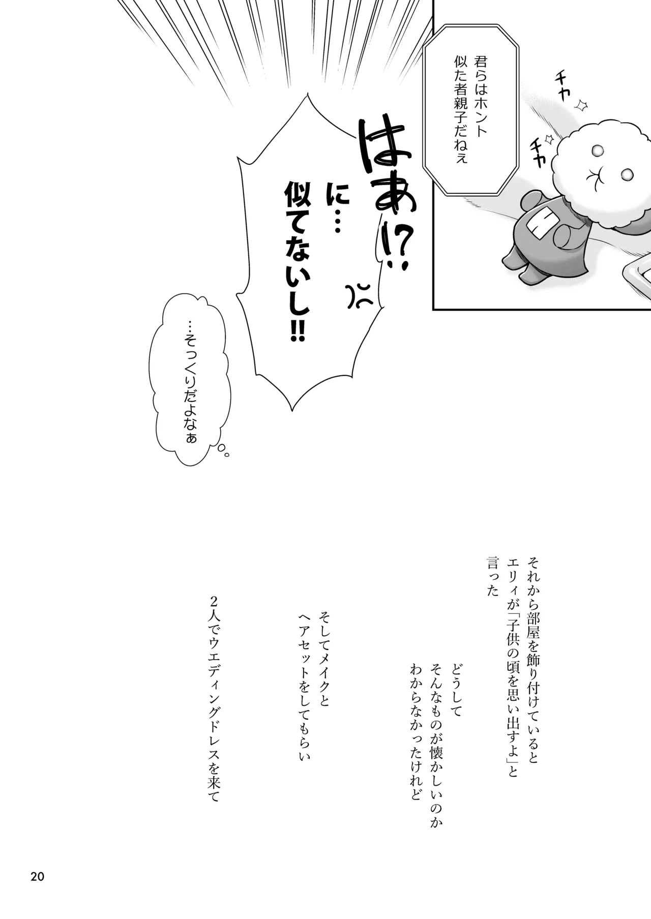 [Waterfall (Takano Saku)] Shukufuku no Hi (Mobile Suit Gundam: The Witch from Mercury) [Digital] numero di immagine  19